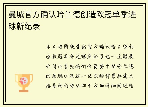 曼城官方确认哈兰德创造欧冠单季进球新纪录