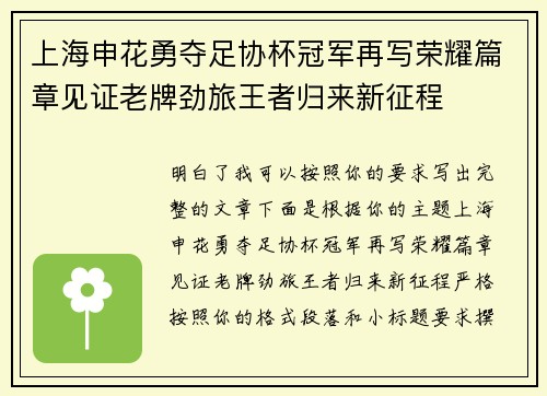 上海申花勇夺足协杯冠军再写荣耀篇章见证老牌劲旅王者归来新征程