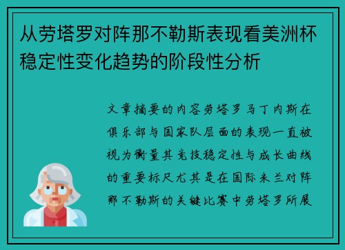 从劳塔罗对阵那不勒斯表现看美洲杯稳定性变化趋势的阶段性分析