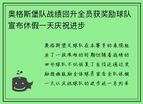 奥格斯堡队战绩回升全员获奖励球队宣布休假一天庆祝进步