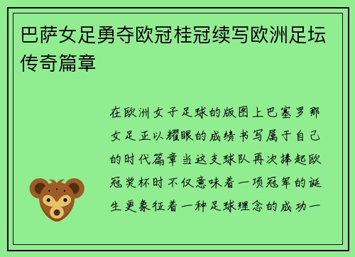 巴萨女足勇夺欧冠桂冠续写欧洲足坛传奇篇章