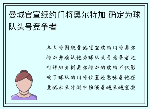 曼城官宣续约门将奥尔特加 确定为球队头号竞争者