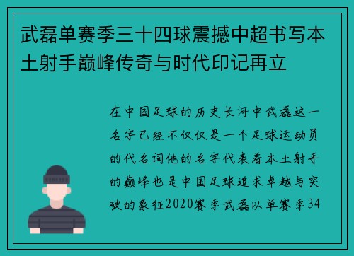 武磊单赛季三十四球震撼中超书写本土射手巅峰传奇与时代印记再立